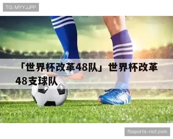 2026世界杯48队12小组赛制如何规定及小组前两名怎么出线