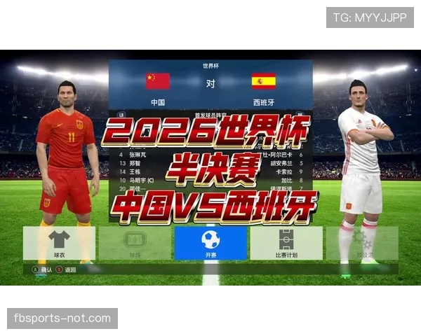西班牙2026世界杯小组赛赛程分析及突围前景预测